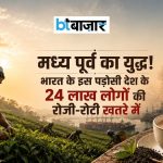 मध्य पूर्व के युद्ध ने बढ़ाई इस पड़ोसी देश की टेंशन, 24 लाख लोगों की रोजी-रोटी पर मंडराया संकट缩略图 BTBazaar
