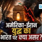 मिडिल ईस्ट में फिर जंग भारत के लिए बढ़ीं मुश्किलें, जानें क्या 5 बड़े हो सकते है नुकसान缩略图 BTBazaar